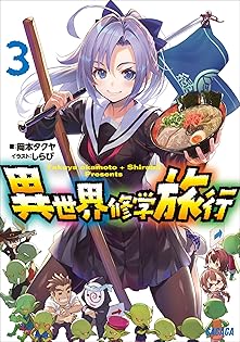 【中古】 異世界修学旅行 ７/小学館/岡本タクヤ 中古】 異世界修学旅行 7/小学館/岡本タクヤ